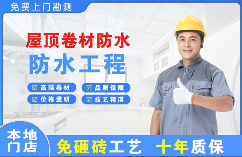 三原屋顶卷材防水